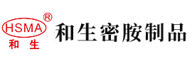 亚洲肏逼安徽省和生密胺制品有限公司